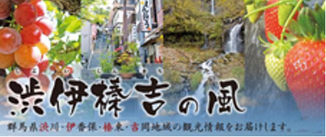 渋伊榛吉の風Facebook