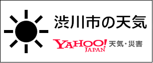 渋川市の天気（Yahoo!Japan天気・災害）